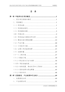 汽车零部件项目申请报告