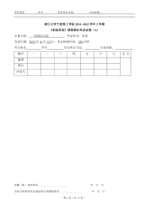 2011–2012学年2学期《职场英语》课程期末考试试卷A