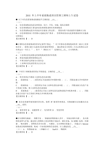 2011上半年系统集成项目管理工程师上午试卷