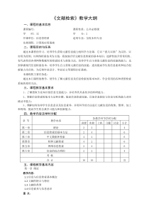 (本科)《文献检索》教学大纲