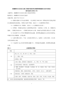 (新交造价)新疆维吾尔自治区公路工程基本建设项目概算预算编制办法补充规定