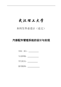 汽车零配件管理系统