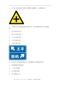 2011东山县最新科目一完整c1小车试题