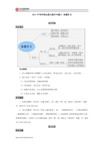 2011中考冲刺点拨与提升专题八命题作文