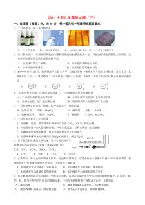 2011中考化学模拟试题(三)