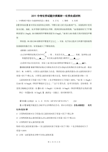 2011中考化学试题分类解析—化学合成材料