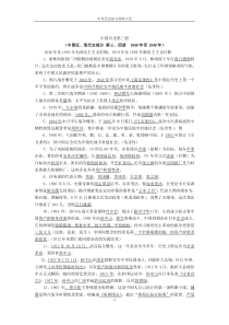 2011中考历史总复习资料大全