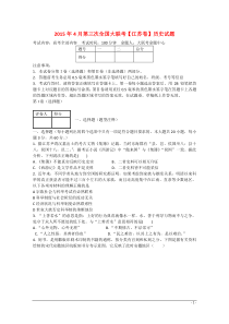 (江苏版)2015届全国高三历史第三次大联考