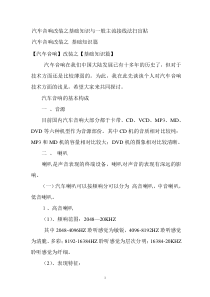 汽车音响改装之基础知识与一般主流接线法扫盲贴5327838814