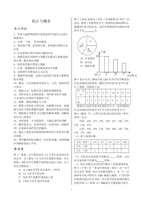 2011中考复习专题突破-统计与概率(详细知识点及解答)