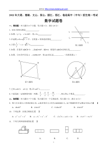 2011中考大理楚雄文山保山丽江怒江临沧数学卷