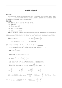 2011中考数学一轮复习【几何篇】11.锐角三角函数