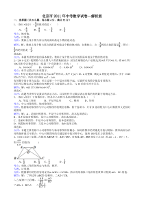 2011中考数学北京-解析版