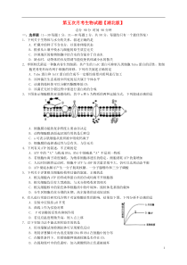 (湖北版)2016届高三生物上学期第五次月考试题