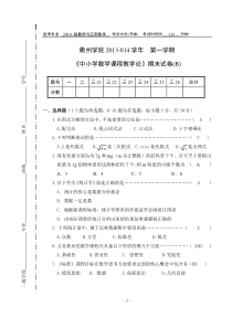 2011中小学数学课程与教学论(试卷B)