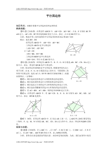 2011中考数学第一轮平行四边形考点专题测试题及答案8