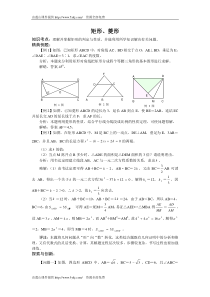 2011中考数学第一轮矩形菱形考点专题测试题及答案9