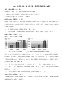 2011中考文综试题及答案