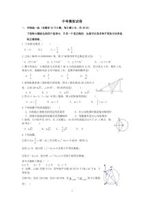 2011中考模拟(4)