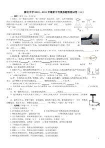 2011中考模拟3