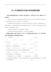 2011中考江苏无锡数学卷