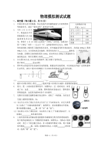 2011中考物理模拟试卷(家教版)_47