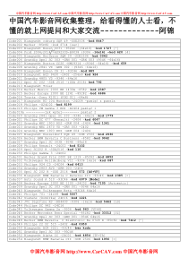 汽车音响解码及算法资料