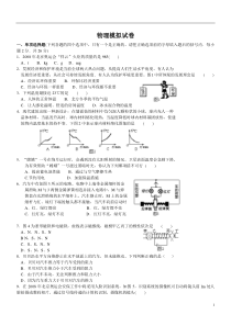 2011中考物理模拟试卷(家教版)～201