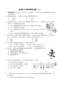 2011中考物理模拟试卷(家教版)～92