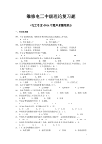 (电工考证中级理论)未分类题目