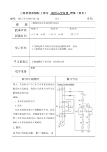 (电机)三相异步电动机的反转与制动