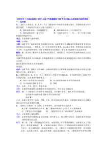 2011中考真题120考点汇编096全面调查与抽样调查(含解析答案)