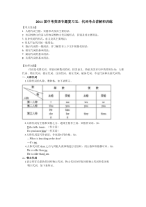 2011中考英语专题复习五代词考点讲解和训练