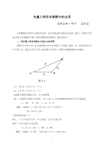 (矢量三角形在解题中的应用)