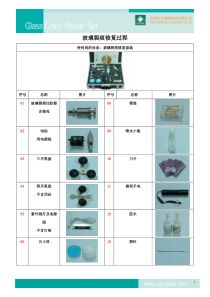 汽车风挡玻璃裂痕修复