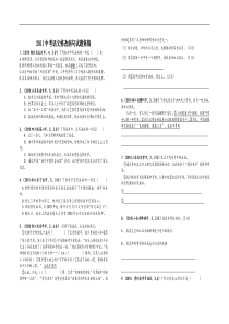 2011中考语文修改病句试题集锦