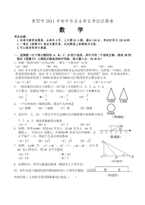 2011中考贵州贵阳数学卷