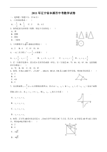 2011中考辽宁省本溪数学卷