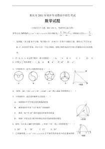 2011中考重庆市数学卷