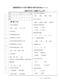 2011中药化学试题