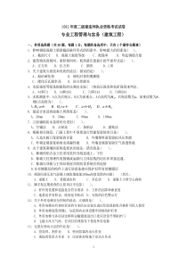 2011二级建筑工程管理与实务试卷及答案