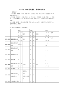 2011二级建造师实务串讲讲义