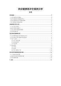 麦当劳供应链绩效评价分析