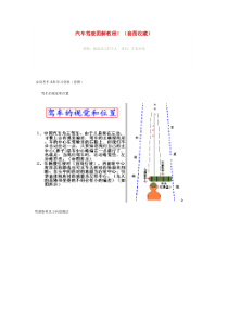 汽车驾驶-图解全教程