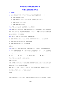 2011中考真题解析分类汇编之三角形5等腰三角形的性质和判定