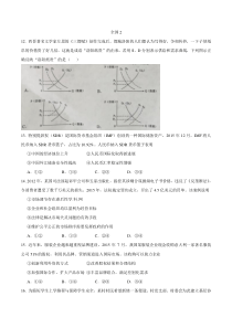 (精校版)2016年新课标Ⅱ政治高考试题文档版(含答案)