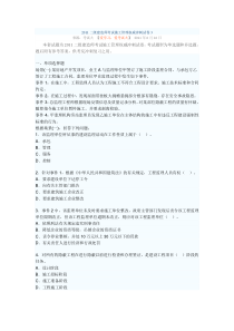 2011二级建造师考试施工管理权威冲刺试卷3