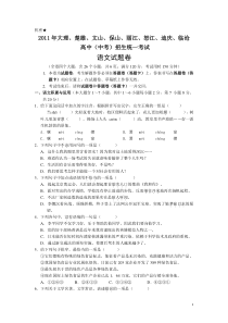 2011云南省大理楚雄考试语文试题(根据图片版精心校订,WORD版,有答案)