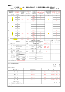 (线线4)导地线紧线施工分项工程质量验收记录(20150412)