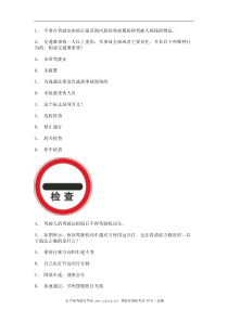 2011云霄县最新科目四完整c1小车试题